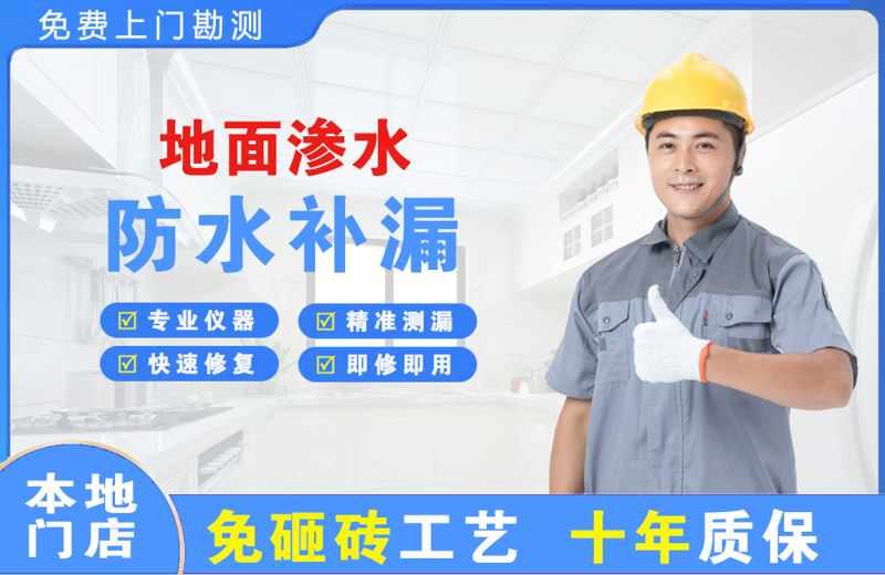 莱州地面渗水维修